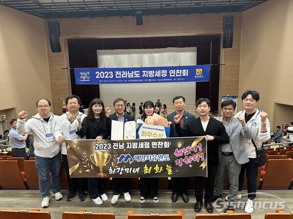 완도군이 2023 전남 지방 세정 연찬회서 지방 세외 수입 분야 최우수상을 수상했다. 사진/ 완도군청 제공