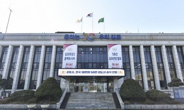 김포시에서 건축 인허가 형평성 논란이 벌어지고 있다. 사진은 김포시청.사진/김포시