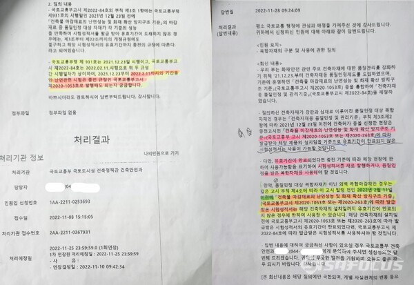 관련업체가 국민신문고를 통해 국토교통부로 받은 답변 내용.사진/고병호 기자 