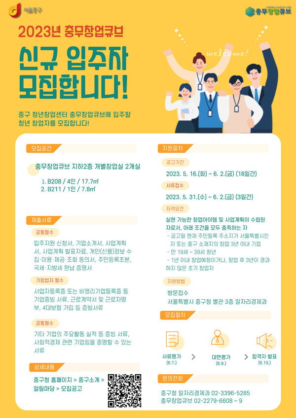 서울 중구가 ‘충무창업큐브’의 입주자를 오는 5월 31일부터 6월 2일까지 모집한다. (자료 / 중구청)