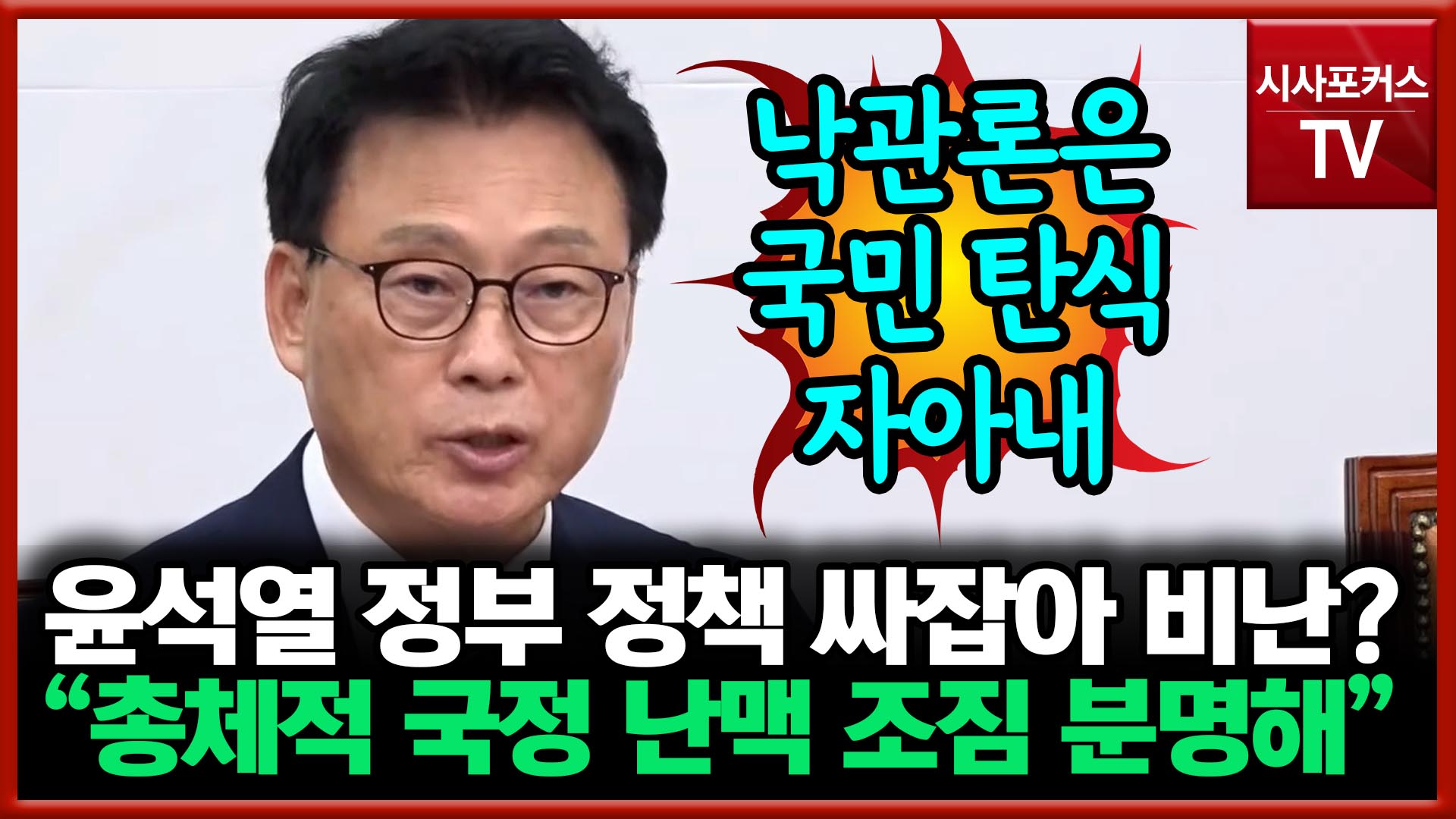 영상/ 더불어민주당. 영상편집 / 공민식 기자