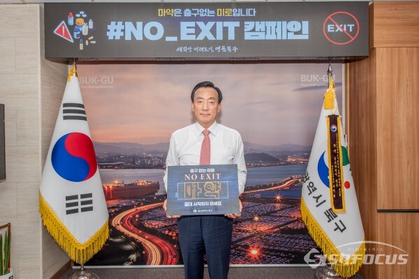 마약범죄 예방 'NO EXIT' 캠페인에 참여하고 있는 박천동 울산북구청장 모습. 사진/북구청