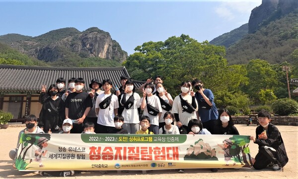 청송 안덕중학교 학생들이 ‘도전! 꿈 성취 인증제’ 일환으로 청송유네스코 세계지질공원  탐험을 하고 있다. 사진/경북교육청