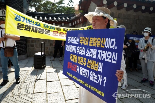 19일 국가무형문화재 경기민요 전승자 대표단이 집회를 깆고 있다.(4) [사진 / 오훈 기자]