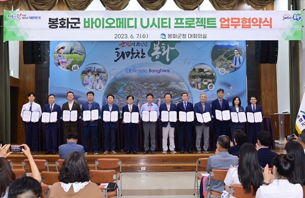 봉화군이 바이오메디 U시티 프로젝트 업무협약을 체결하고 잇다. 사진/봉화군