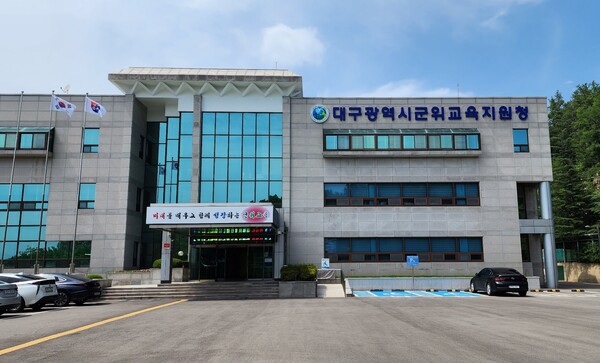 대구시 군위교육지원청 전경.사진/독자제보