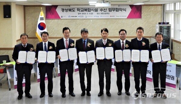 지난 2월 3일 (왼쪽부터) 남군현 울릉교육지원청 교육장, 신동근 포항교육지원청 교육장, 임종식 경북교육감, 이주호 부총리 겸 교육부장관, 김병욱 국회의원(국민의힘, 포항남·울릉), 김학홍 경북도 행정부지사, 이강덕 포항시장, 남한권 울릉군수가 포항고등학교에서 경상북도 학교복합시설 추진에 관한 업무협약을 체결하고 있다. 사진/김영삼 기자