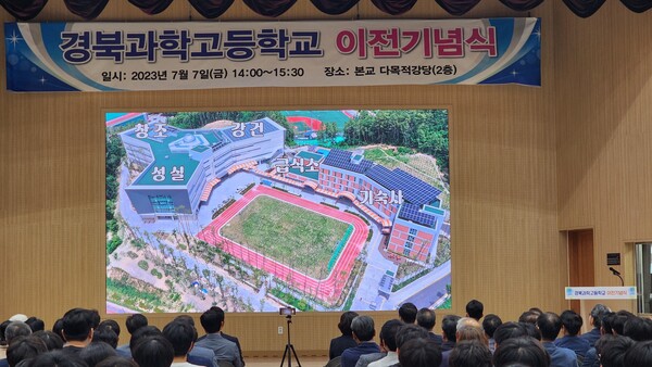 경북과학고등학교가 7일 포항시 용흥동에서 지곡동으로 이전하여 기념식을 가졌다. 사진은 사람 인(人)자형으로 지은 새 학교의 전경. 사진/엄명숙 기자