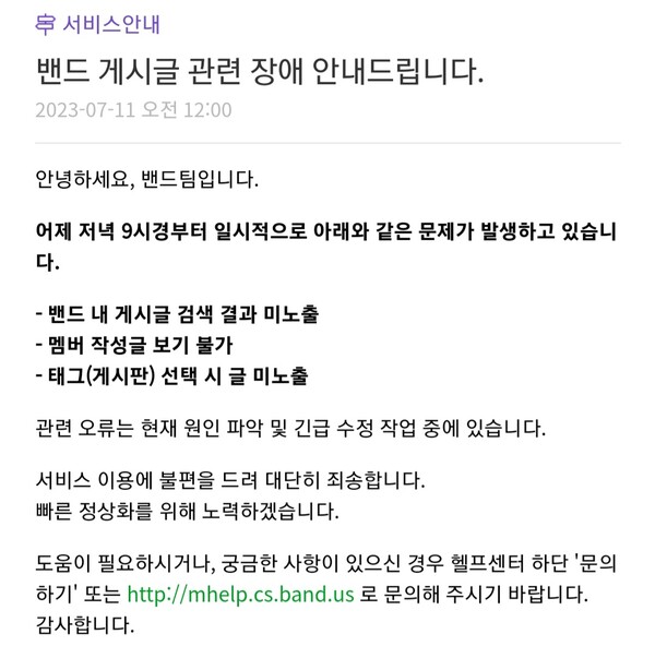 ⓒ네이버 밴드 앱 캡쳐