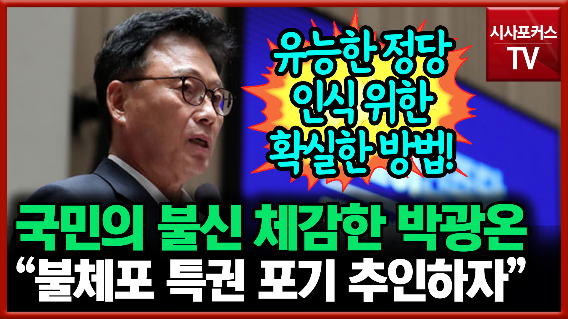 영상 / 더불어민주당. 영상편집 / 김경민 기자