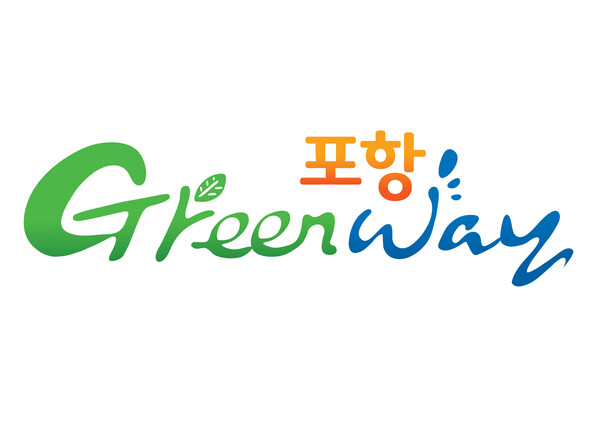 ‘포항 GreenWay’ BI. 자료/포항시포항 GreenWay BI 