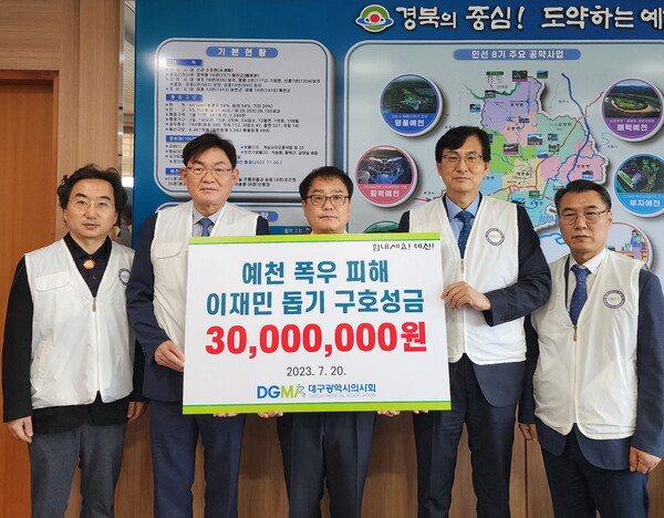 대구시의사회가 예천지역을 방문해 수해로 어려움을 겪고 있는 피해민을 위한 성금 3000만 원을 전달하고 있다. 사진/예천군