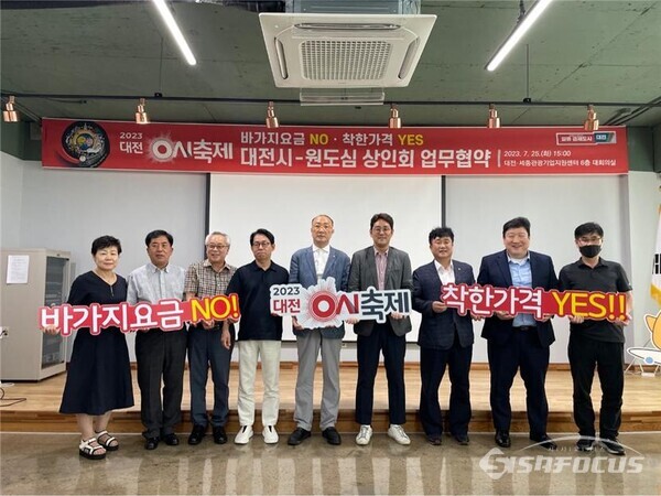 대전시와 원도심 상인회가 바가지요금 근절을 위한 업무협약을 체결했다. (사진 / 대전시청)