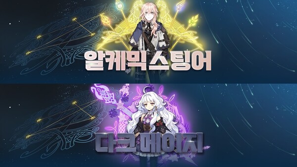 신규 아르카나 '알케믹 스팅어'와 '다크 메이지'. ⓒ넥슨