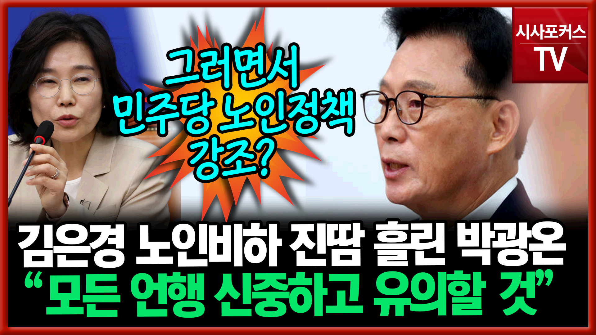 영상 / 더불어민주당. 영상편집 / 박상민 기자