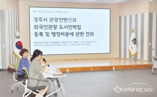 외국인전용민박업소 대표들이 민원을 제기하는 모습. 사진 / 박로준 기자