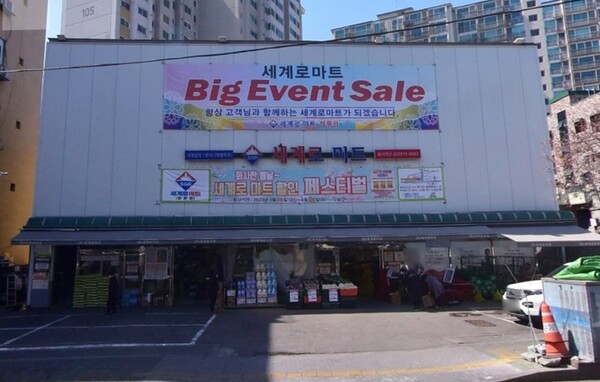 세계로마트 정릉점 전경 ⓒ네이버지도