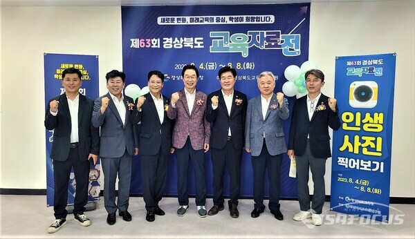 4일 김대일 문화환경위원장,정한석 교육위원, 배진석 교육위원, 임종식 교육감, 윤승오 교육위원장, 권광택 교육위원, 김대진 의회운영위원회 부위원장이 제63회 경상북도 교육자료전에서 경북교육을 응원하고 있다. 사진/김영삼 기자