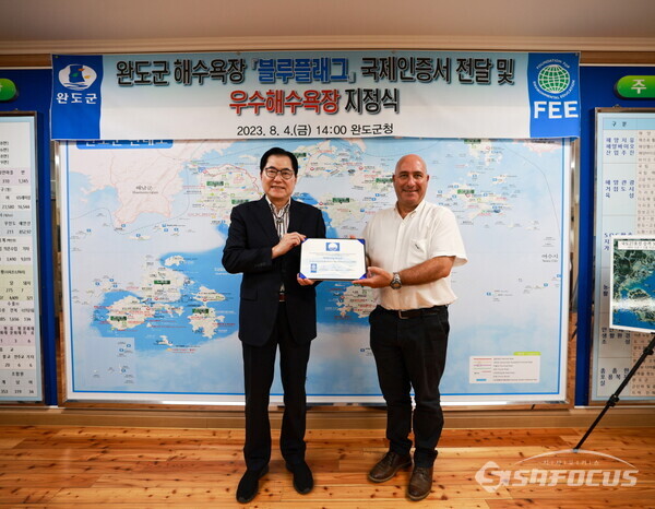 완도군이 환경교육재단으로부터 신지, 보길 예송, 청산 신흥 해수욕장에 대한 블루플래그 인증서를 전달받았다.(사진 오른쪽 첫번째 다니엘 쉐퍼 CEO, 신우철 군수) 사진/완도군청 제공