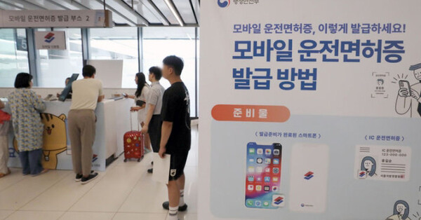 김포공항 국내선 청사에 마련된 모바일 운전면허증 발급 부스 / ⓒ뉴시스
