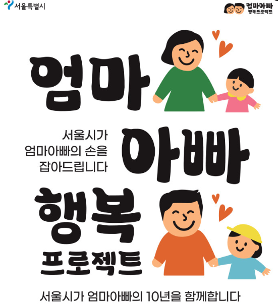 '서울형 아이돌봄비'가 9월부터 본격 시행된다.(사진/서울시 제공)