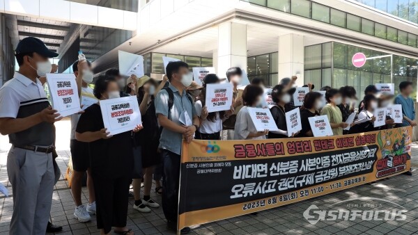 8일 경실련과 신분증 사본인증 피해자 모임 공동대책위원회 관계자들이 기자회견을 하고 있다.(3) [사진 / 오훈 기자]