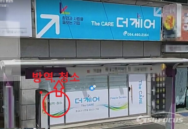  ‘경북 아동·청소년 경제교육 개선방안 연구 용역’을 수행한 ㈜더케어 사무실 전경. 사진/ 카카오맵 캡쳐
