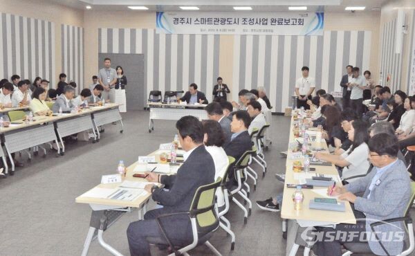 '스마트관광도시 조성사업' 완료 보고회 모습. 사진/박로준 기자