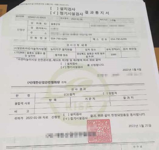 울릉군이 운여하는 해수풀장이 지난해 1월 25일 실시한 안전검사에서 정기시설 검사 결과 합격 판정을 받았다. 사진/김영삼 기자  