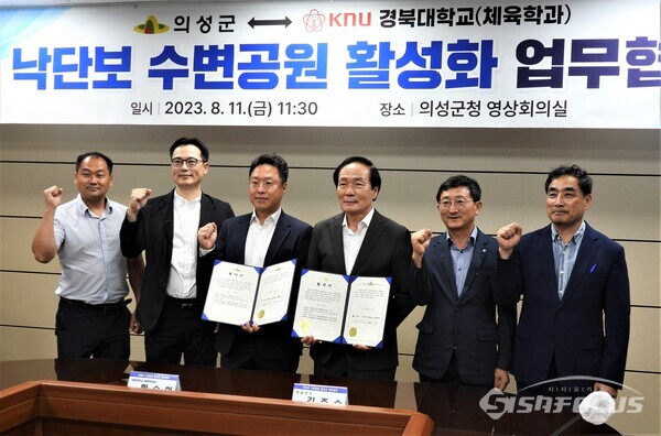 11일 의성군이 군청 영상회의실에서 경북대학교 체육학과와 ‘낙단보 수변공원 활성화 업무협약’을 체결하고 있다.사진/김영삼 기자