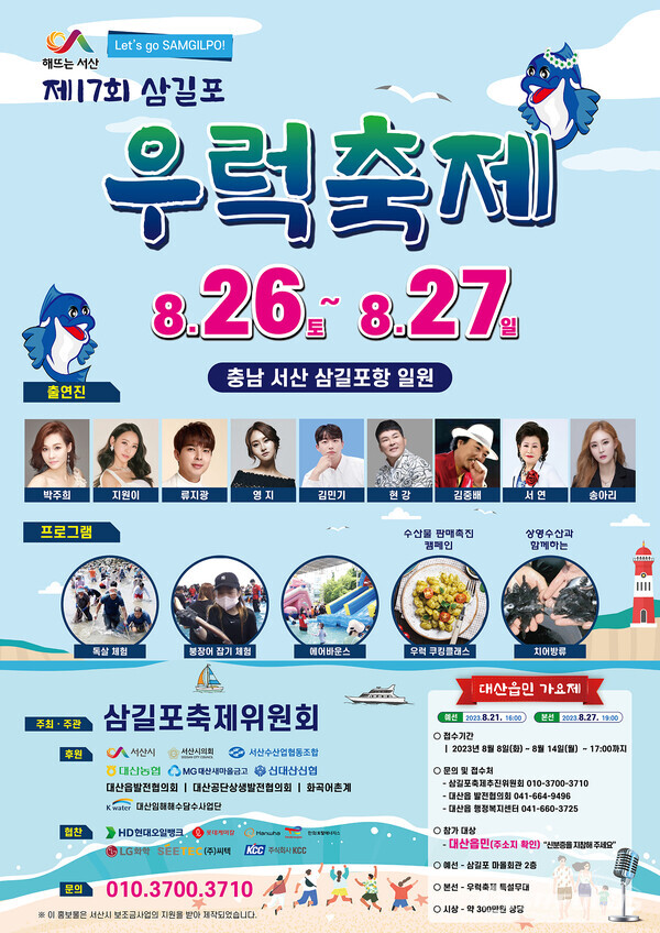 제17회 삼길포우럭축제 홍보 포스터. (사진 / 서산시)