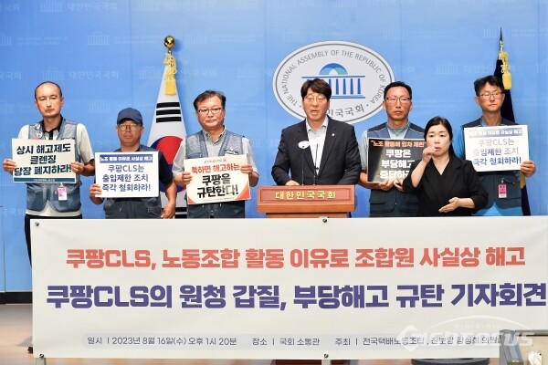 16일 강성희 의원과 전국택배노동조합 관계자들이 기자회견을 하고 있다.(1)