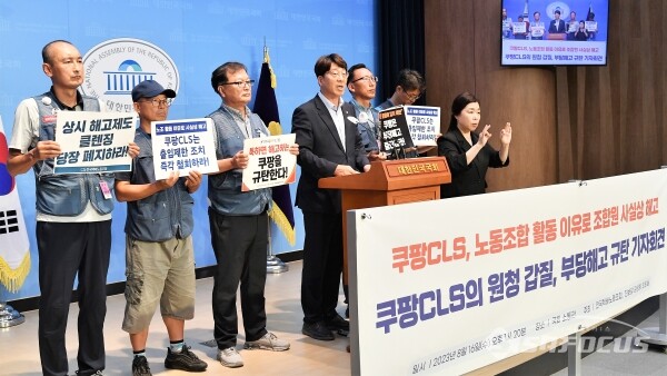 16일 강성희 의원과 전국택배노동조합 관계자들이 기자회견을 하고 있다.(2)