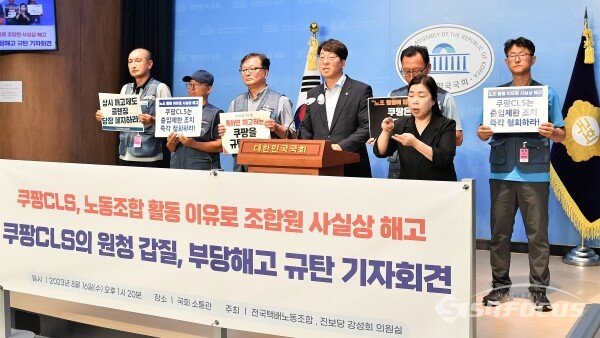 16일 강성희 의원과 전국택배노동조합 관계자들이 기자회견을 하고 있다.(3)