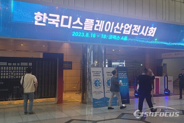 서울 강남구 코엑스에서 16일부터 18일까지  ‘K-디스플레이 2023’가 개최된다. [사진 / 임솔 기자]