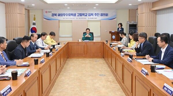 23일 경북교육청이 2024학년도 외국인 유학생 입학 추진을 위한 해당 학교 관계자 협의회를 개최하고 있다. 사진/경북교육청