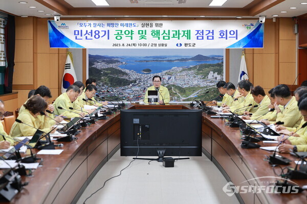 완도군이 민선 8기 공약 및 군정 핵심 과제 추진 상황 점검 회의를 개최했다. 사진/완도군청 제공