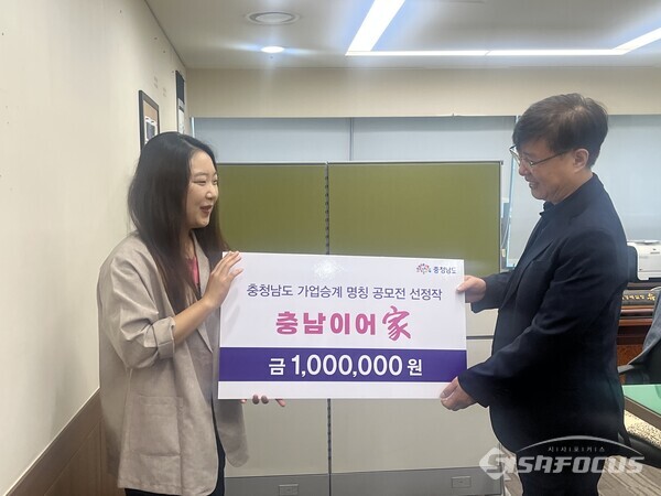 충남도 가업승계 브랜드 명칭 공모전 선정작 시상 장면. (사진 / 충남도청)