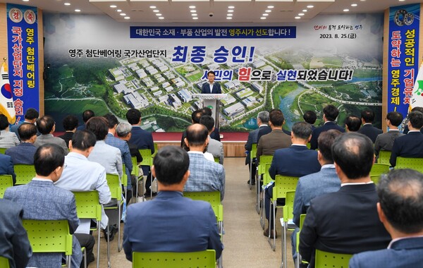 25일 영주시가 영주첨단베어링 국가산업단지 조성사업 비전선포식을 진행하고 있다.사진/영주시