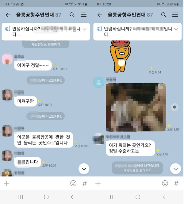 경북 울릉군에서 70대 교회 장로가 공항 건설 피해자 모임 단체 대화방에 음란 영상물을 올려 논란이 되고 있다.사진/독자 제보