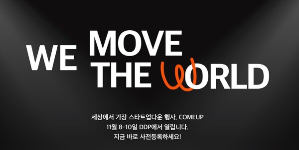 컴업 2023의 사전등록이 시작됐다. ⓒ컴업 홈페이지 캡쳐