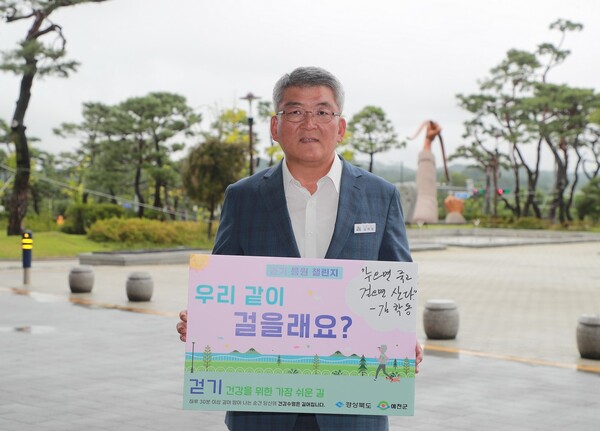 김학동 예천군수가 ‘걷기 운동 실천 응원 챌린지’에 동참하고 있다.사진/예천군