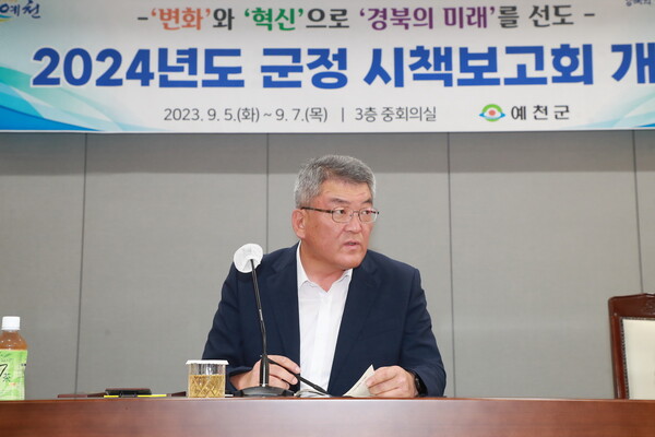 5일 김학동 예천군수가 2024년도 군정 시책보고회를 주재하고 있다. 사진/예천군
