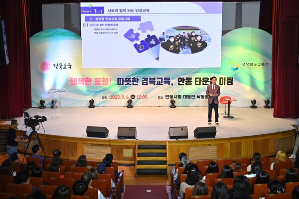 6일 임종식 경북교육감이 안동시청에서 경북북부지역 학부모들과 ‘K-EDU 대한민국을 넘어 세계교육 표준으로’를 주제로 타운홀 미팅을 열고 있다.사진/경북교육청 