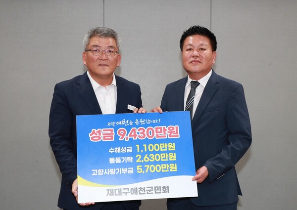 6일 윤선식 재대구예천군민회장(오른쪽)이 군청을 방문해 수해 주민들을 돕기 위한 물품과 고향사랑기부금 등 총 9430만 원 상당을 김학동 군수에게 전달하고 있다. 사진/예천군