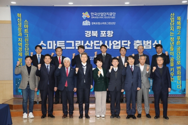 지난 2월  경북도와 포항시가 포항철강산단의 디지털화, 저탄소화, 에너지자립화를 위한 스마트그린산단사업단 출범식을 하고 있다. 사진/포항시 