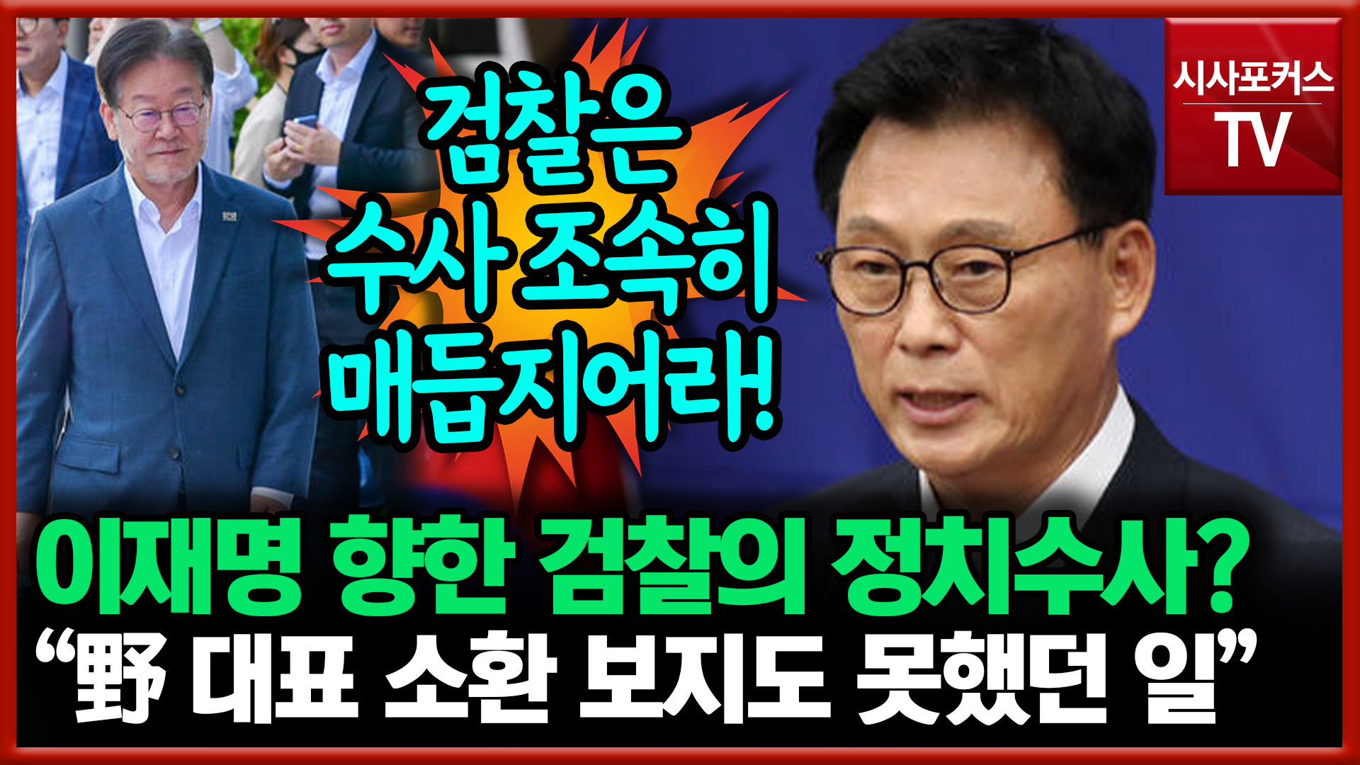 영상 / 더불어민주당. 영상편집 / 김경민 기자