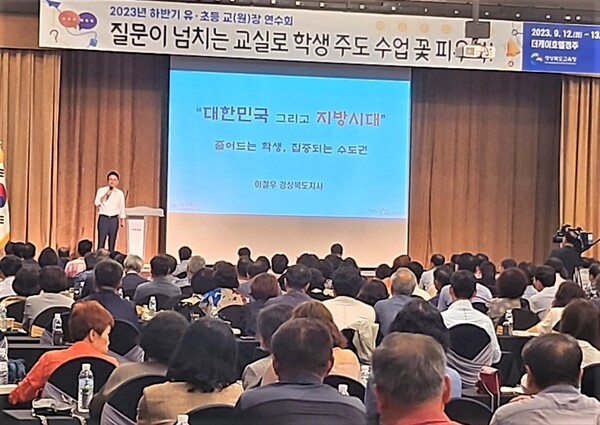 12일 경북교육청의 주관으로 더케이호텔 경주에서 유‧초등 교(원) 장 500여 명을 대상으로 리더십 연수교육이 실시되는 중에 이철우경북도지사가  ‘대한민국 그리고 지방시대’라는 주제로 특강을 하고 있다. 사진/경북교육청