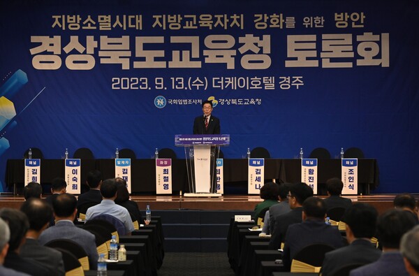 13일 임종식 경북교육감이 더케이호텔 경주에서 지방소멸 시대 지역 중심의 교육자치 강화 방안 마련을 위한 토론회에서 인사말을 하고 있다. 사진/경북교육청