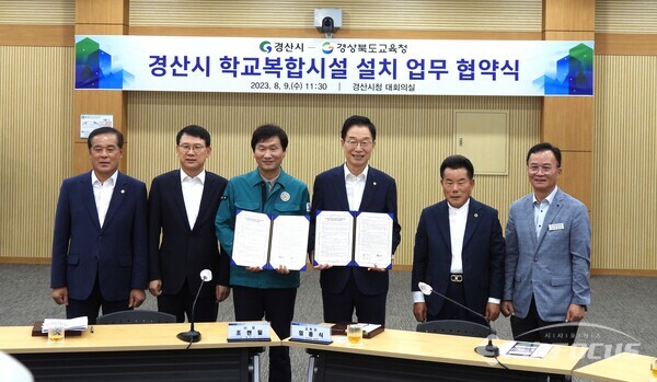 2023년 8월 9일 경북교육청과 경산시가 경산시청 대회의실에서 지방소멸시대에 학교와 지역사회가 상생할 수 있는 학교복합시설 추진에 관한 업무협약을 체결하고 있다. 사진/김영삼 기자